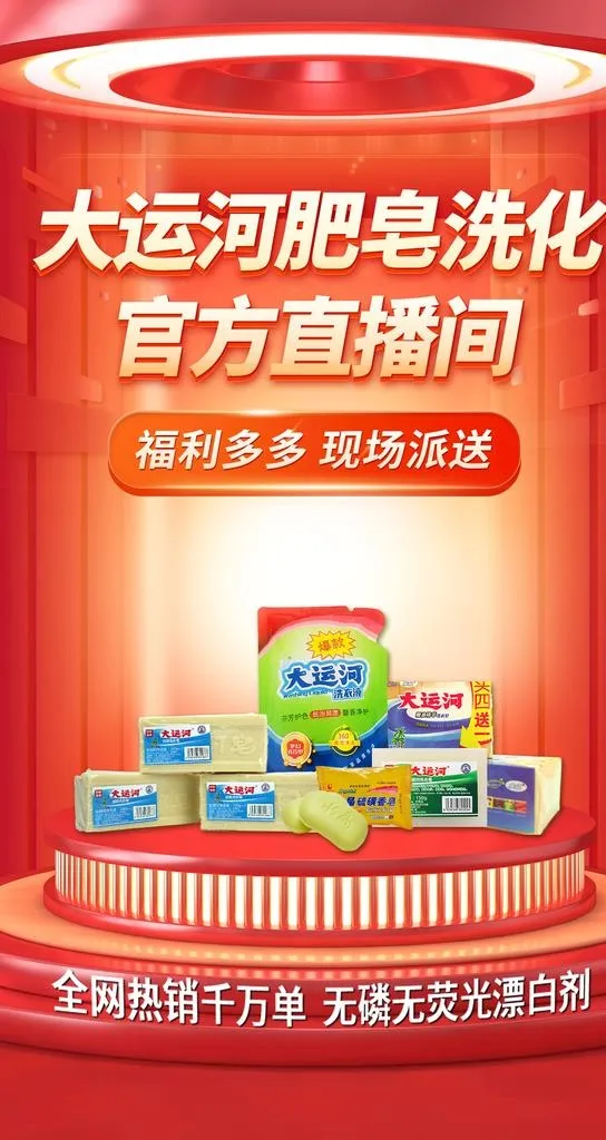 肥皂直播间背景图片(1080x1920)psd模版下载