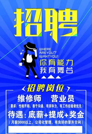 招聘维修海报图片