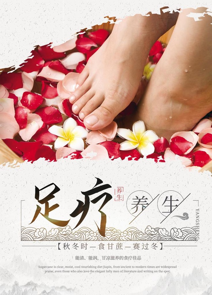 足疗图片(3543x4724)psd模版下载