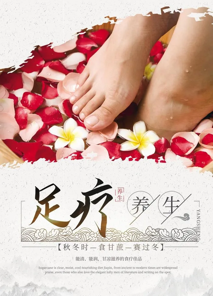 足疗图片(3543x4724)psd模版下载