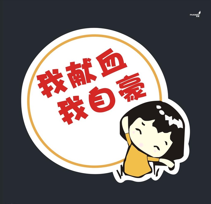 武藏举牌图片cdr矢量模版下载