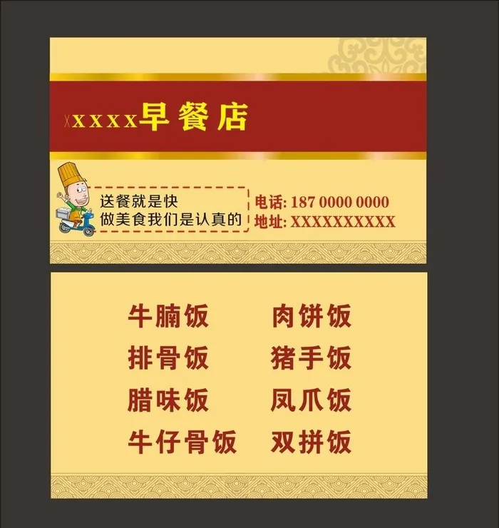 早餐名片图片cdr矢量模版下载