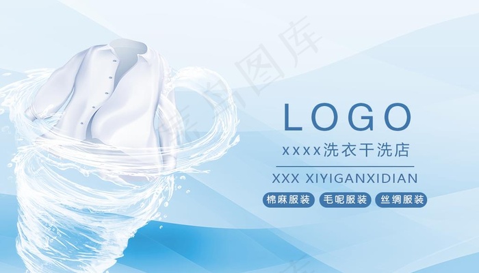 干洗店名片图片(1063x638)psd模版下载