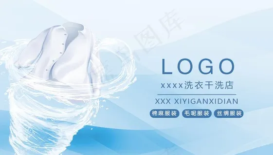 干洗店名片图片 干洗店名片图片