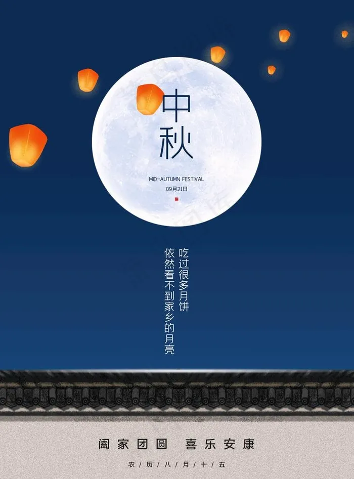 中秋图片(1772x2475)psd模版下载