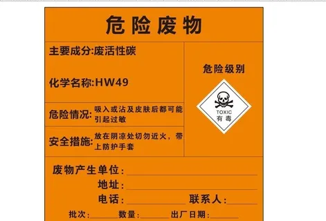 危险废物图片