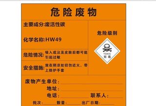 危险废物图片