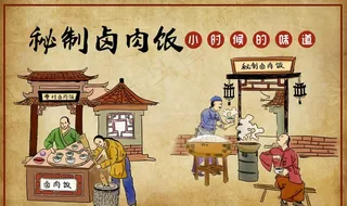 卤肉饭展板图片