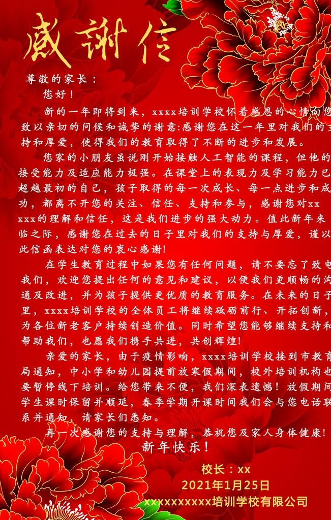 感谢信图片(3150x4724)psd模版下载