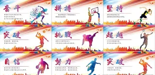 运动展板图片