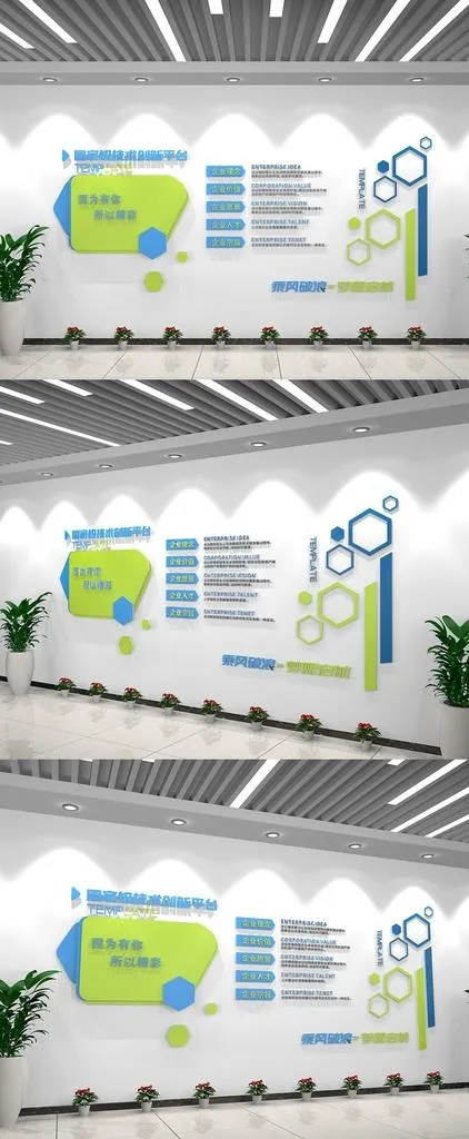 企业文化墙图片(1026x2313)psd模版下载