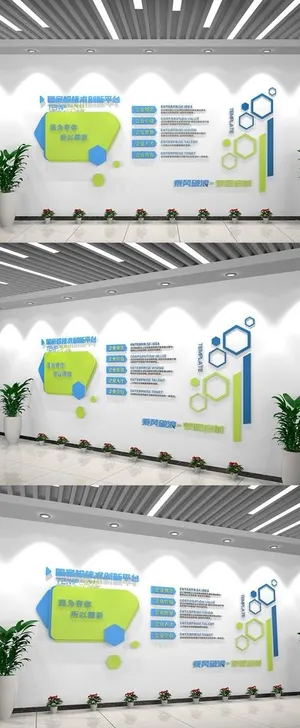 企业文化墙图片