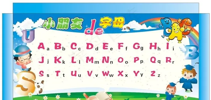 幼儿园常用卡通字母表图片cdr矢量模版下载