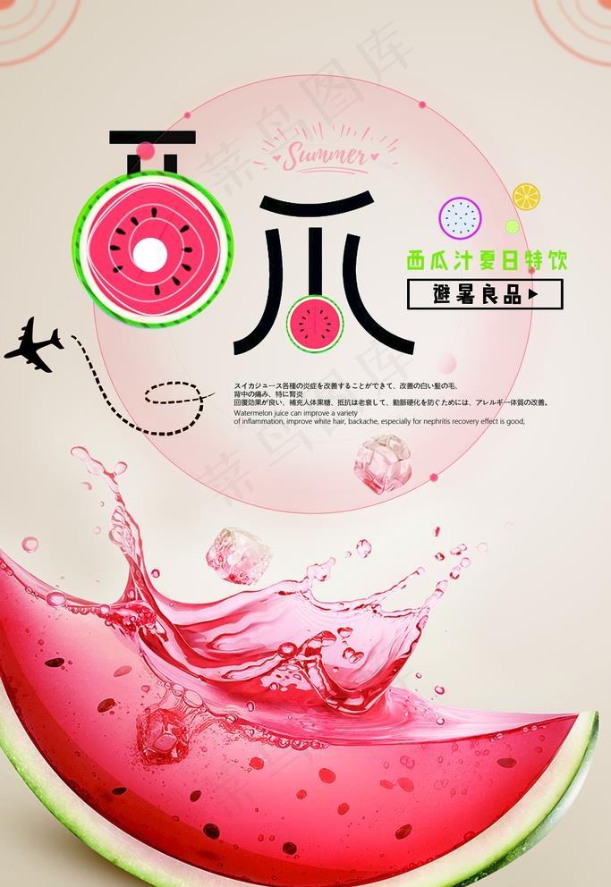创意夏季冰爽水果果汁西瓜汁海报图片