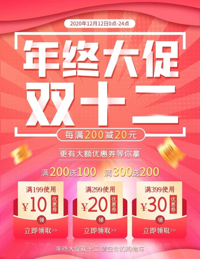 双12图片(3544x4725)psd模版下载