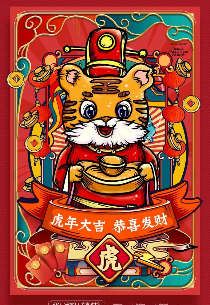 虎年海报图片(2362x3543)psd模版下载