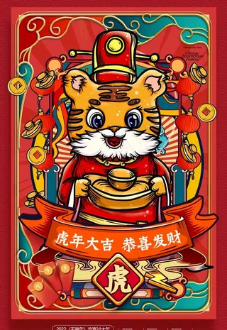 虎年海报图片