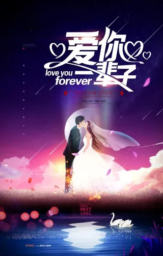婚庆海报图片