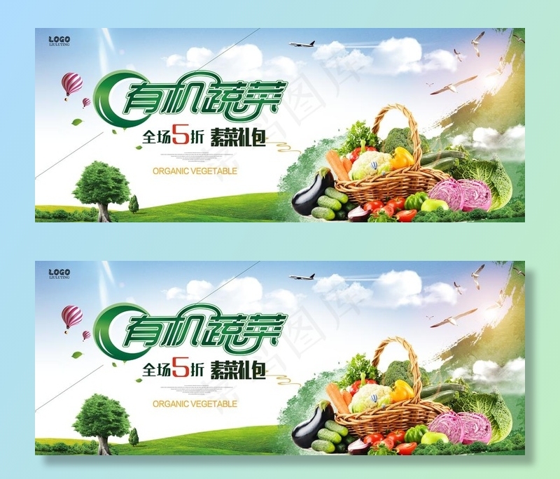 有机蔬菜图片(7000X3000(DPI:300))psd模版下载