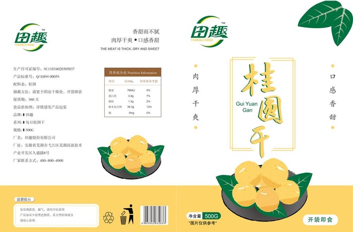 桂圆干包装图片