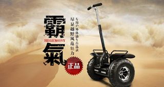 越野平衡车海报图片