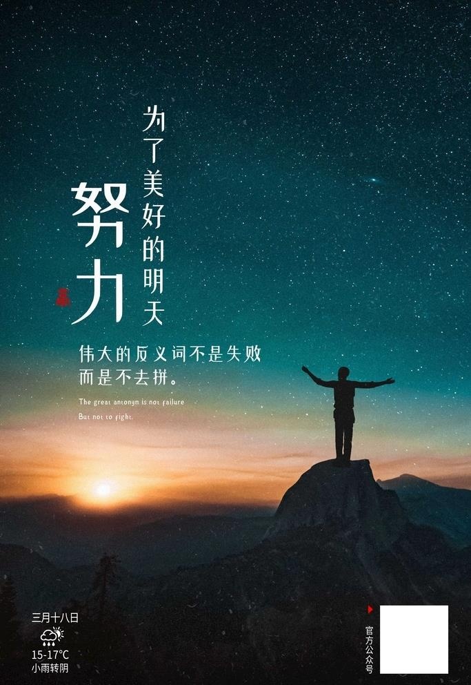 励志海报图片(3543x5315)psd模版下载