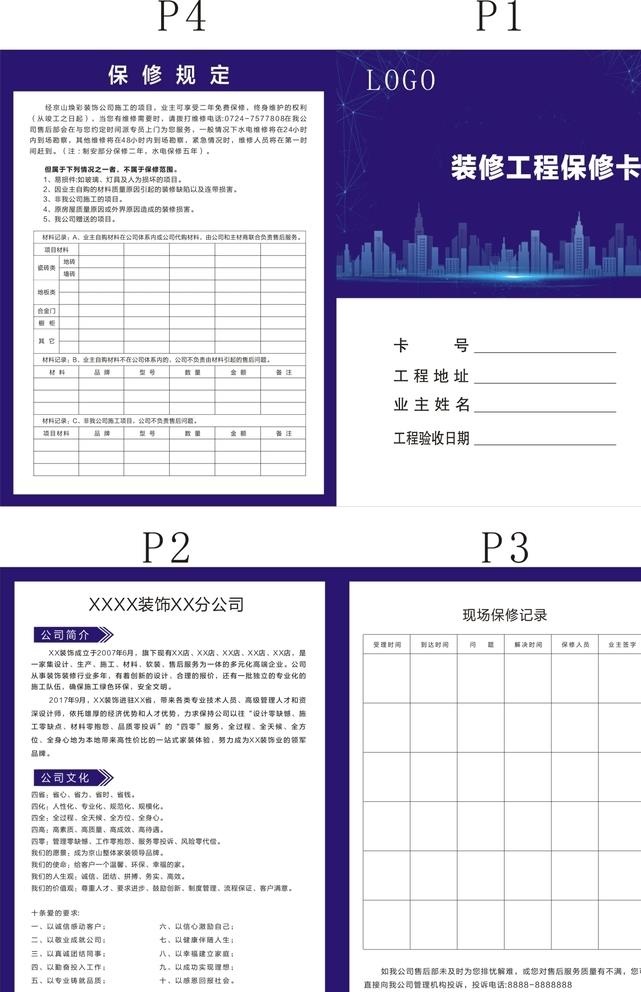 装修工程保修卡图片