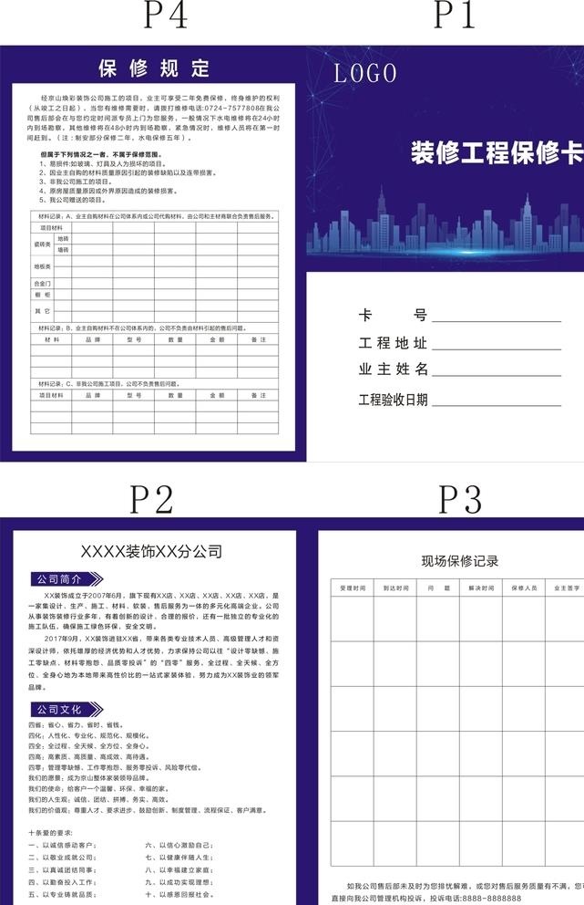 装修工程保修卡图片cdr矢量模版下载