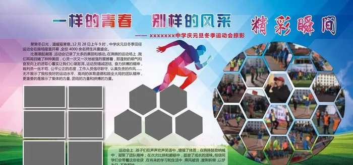 运动会版面图片(9449x4725)psd模版下载