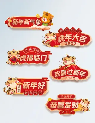 国潮风2022虎年新年春节拍照图片