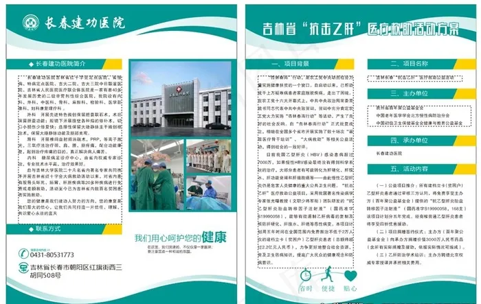 医院宣传单图片cdr矢量模版下载