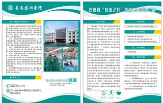 医院宣传单图片