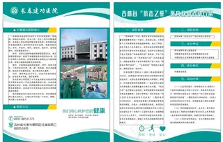 医院宣传单图片