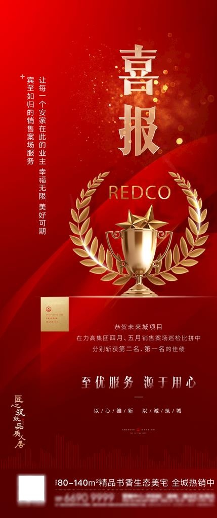 喜报图片