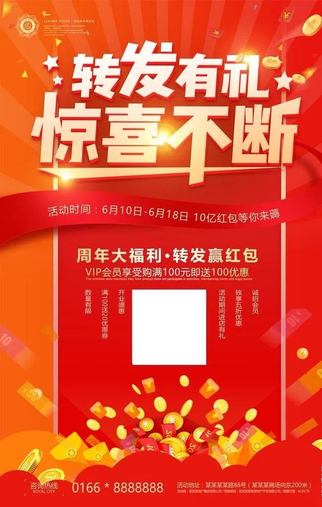 转发有礼图片(3543x5315)psd模版下载