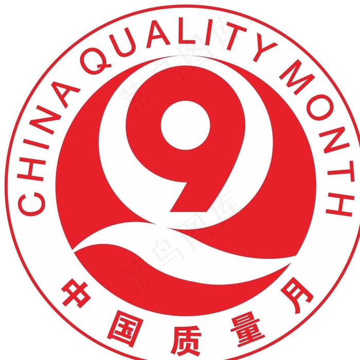 中国质量月 9月LOGO图片cdr矢量模版下载
