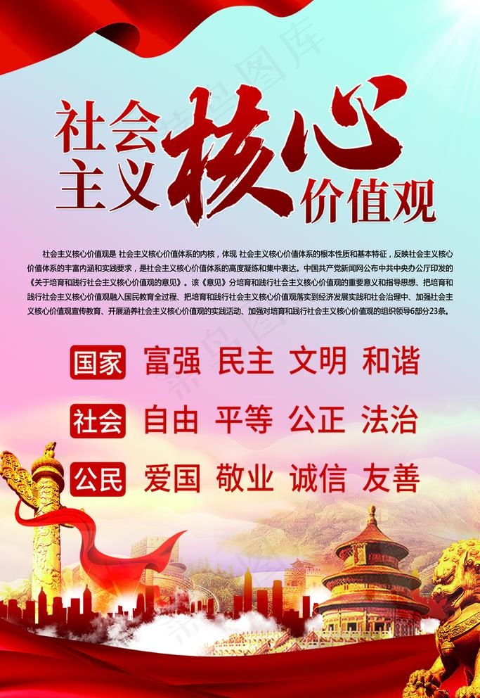 *核心价值观图片(2362x3543)psd模版下载