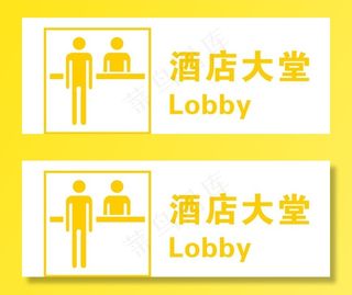 酒店大堂 小图标图片