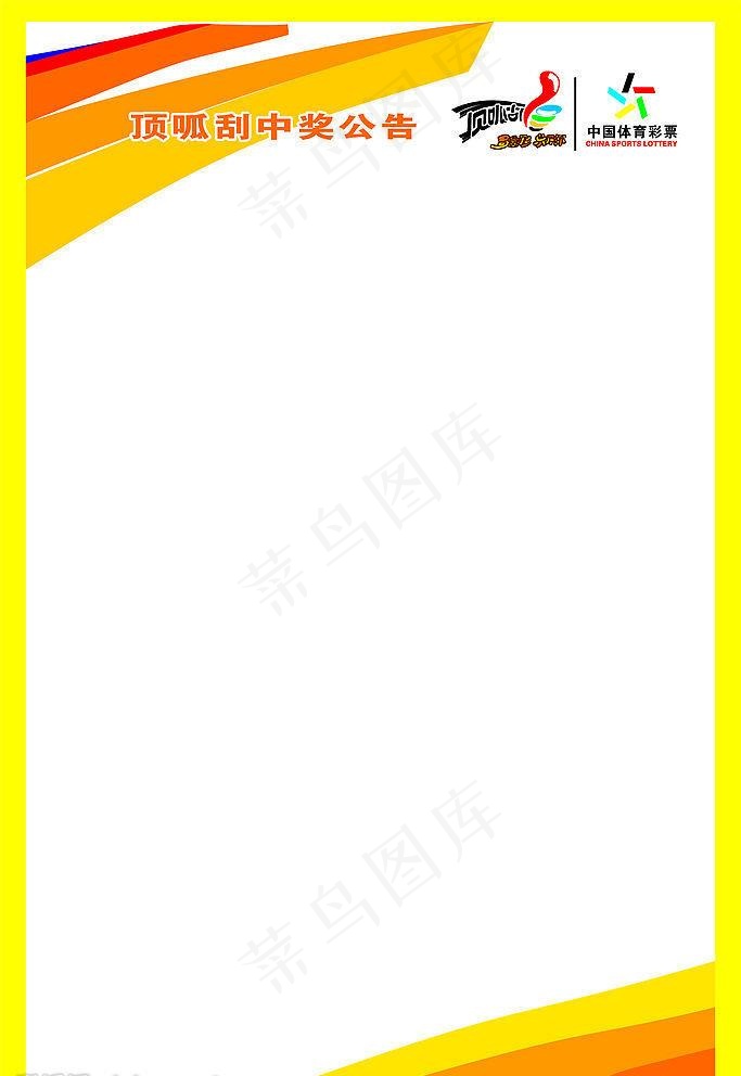 顶呱刮图片cdr矢量模版下载