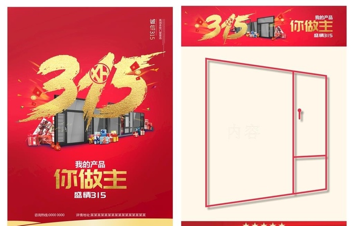 门窗DM单图片cdr矢量模版下载