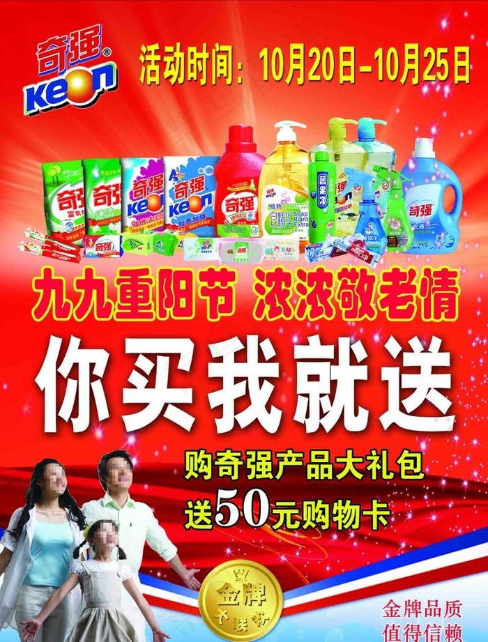 奇强海报图片psd模版下载