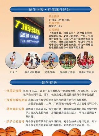 篮球培训图片