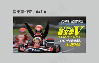 卡丁车展板图片