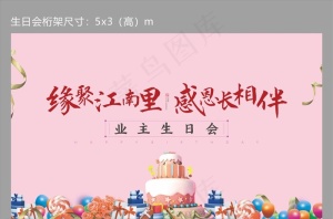 粉色生日会背景图片
