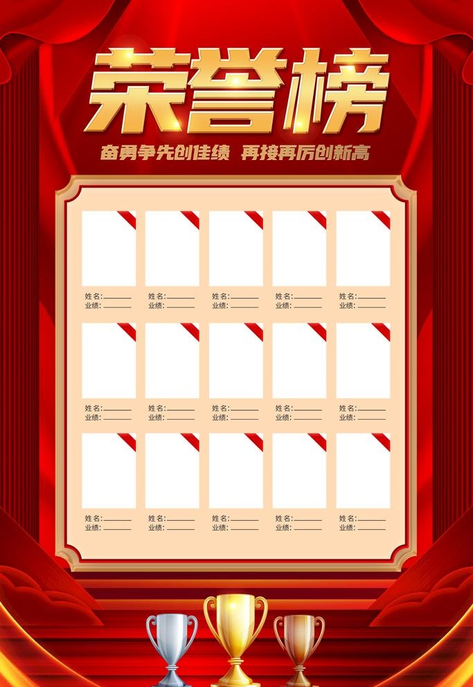 荣誉榜图片