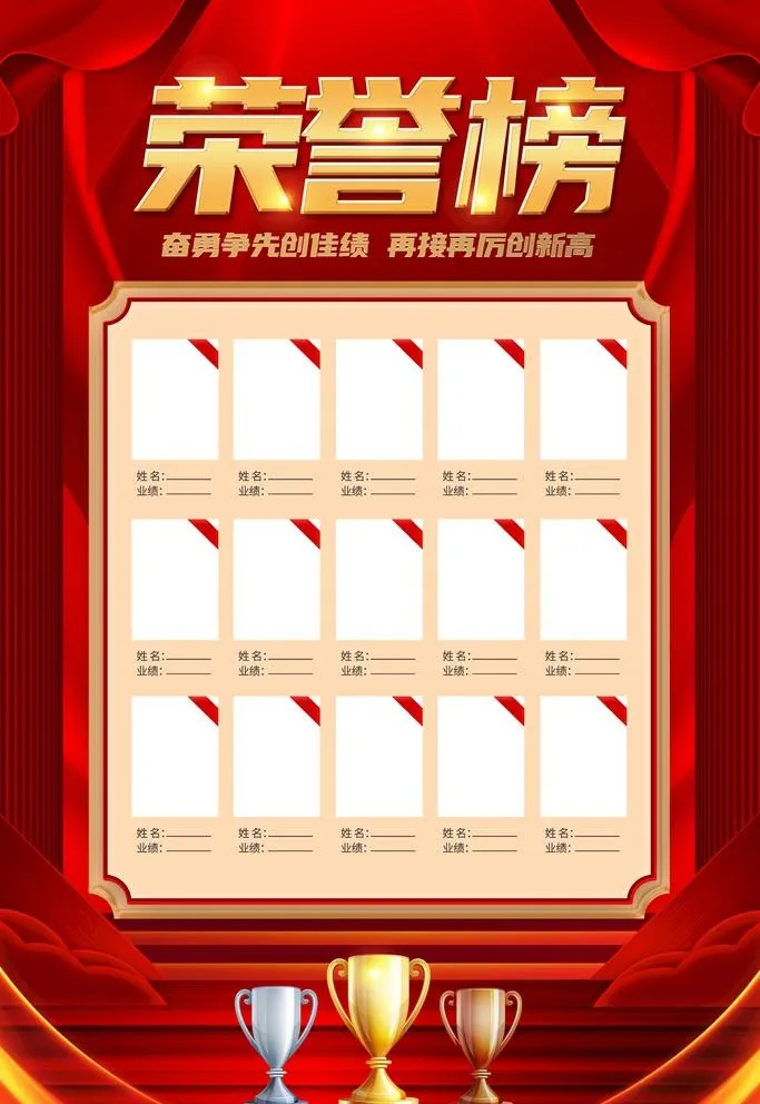 荣誉榜图片(3543x5315)psd模版下载