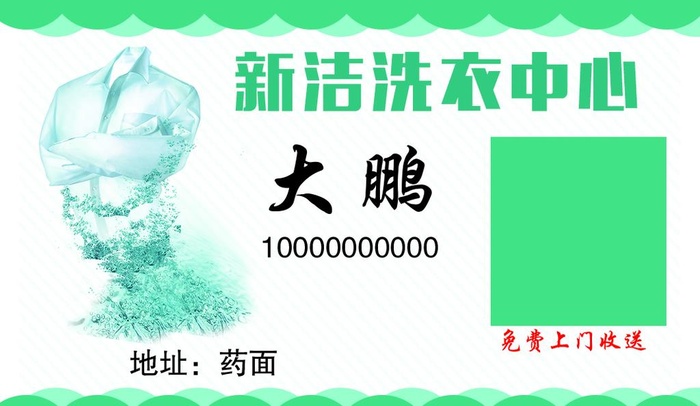 干洗店名片图片(1063x650)psd模版下载
