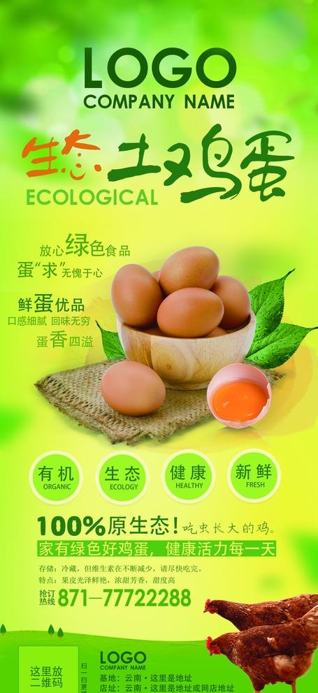 土鸡蛋展架图片