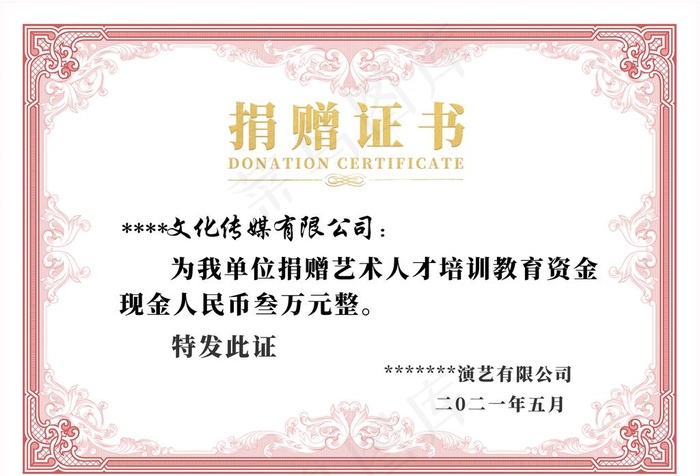 捐赠荣誉证书图片psd模版下载