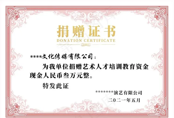 捐赠荣誉证书图片psd模版下载
